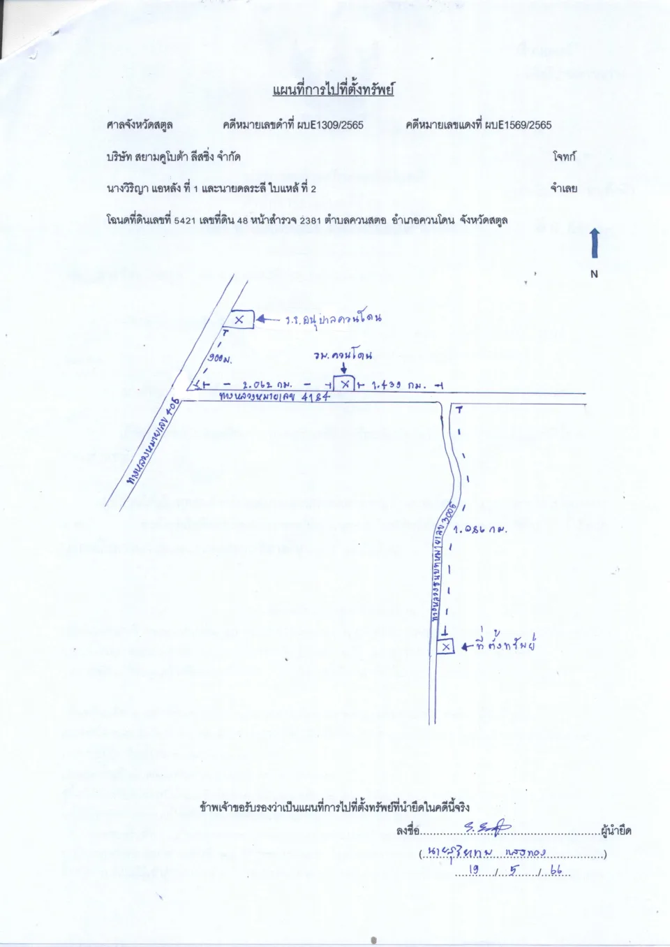 แผนที่ประกอบทรัพย์ 1