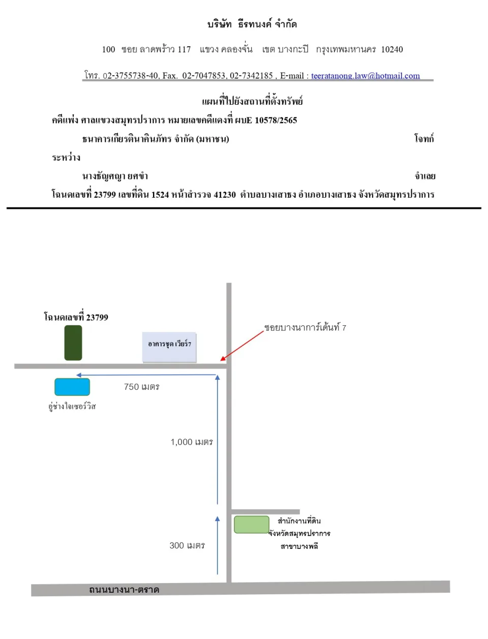 แผนที่ประกอบทรัพย์ 1