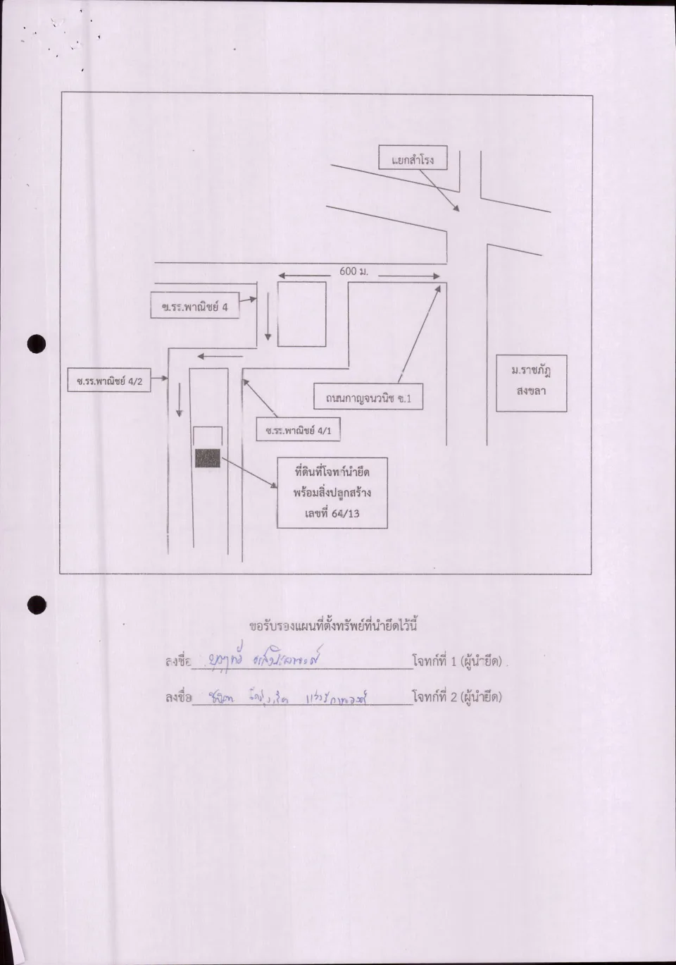 แผนที่ประกอบทรัพย์ 1
