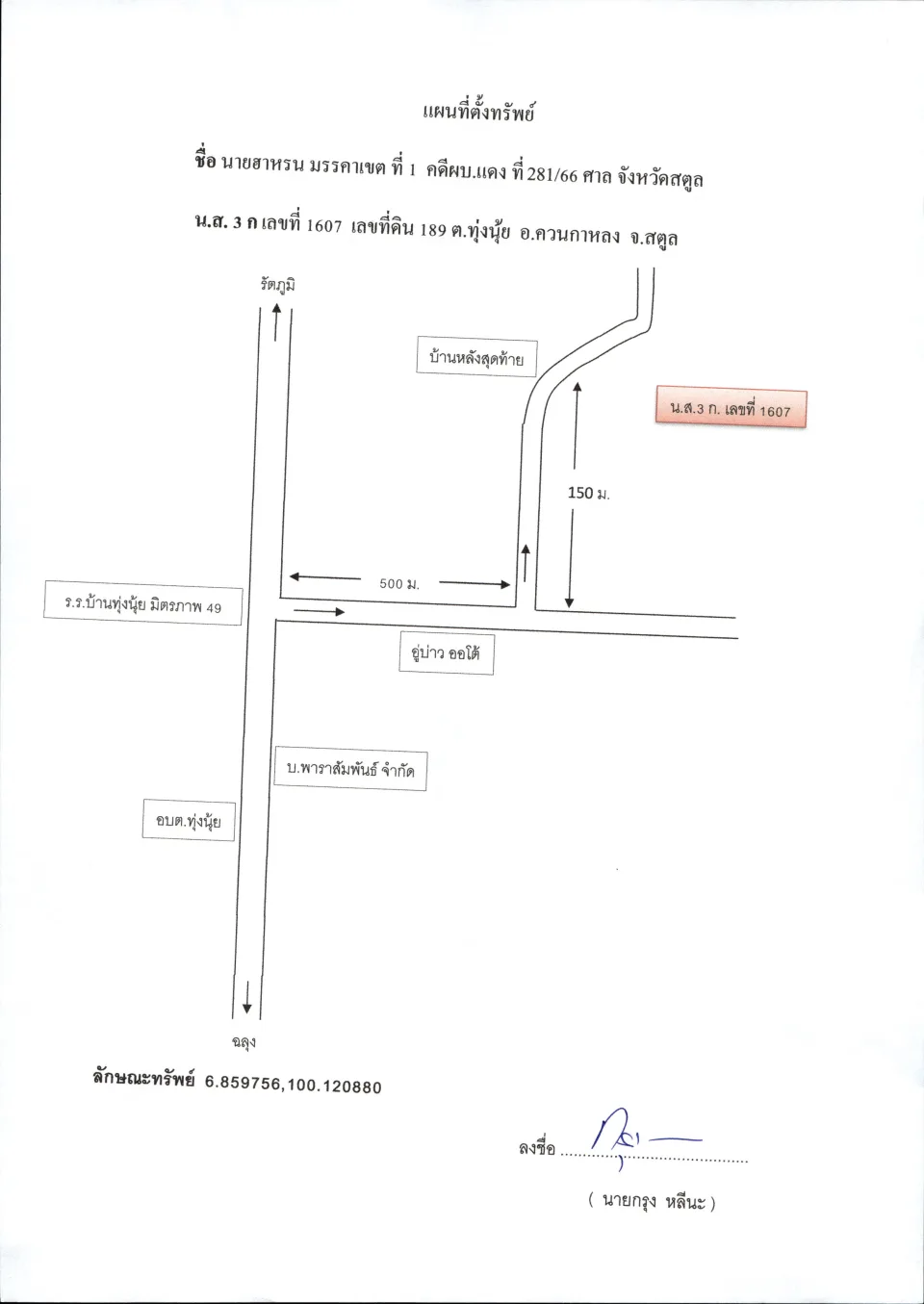 แผนที่ประกอบทรัพย์ 1