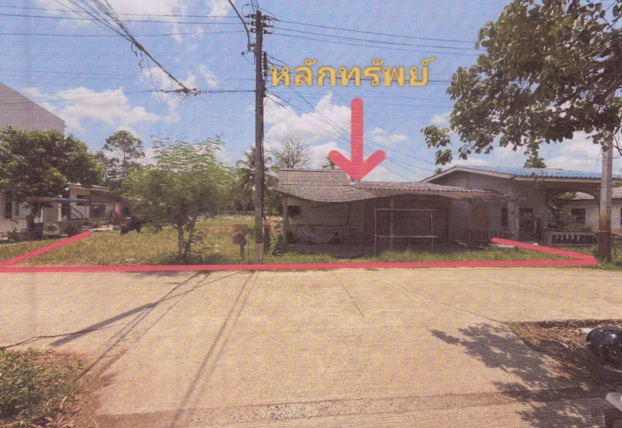 ขายทอดตลาด ที่ดินพร้อมสิ่งปลูกสร้าง ต.ท่าช้าง อ.กิ่งอำเภอบางกล่ำ จ.สงขลา