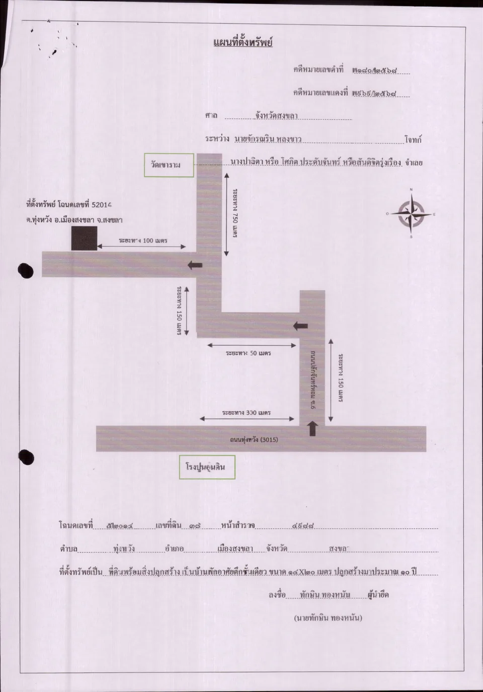 แผนที่ประกอบทรัพย์ 1