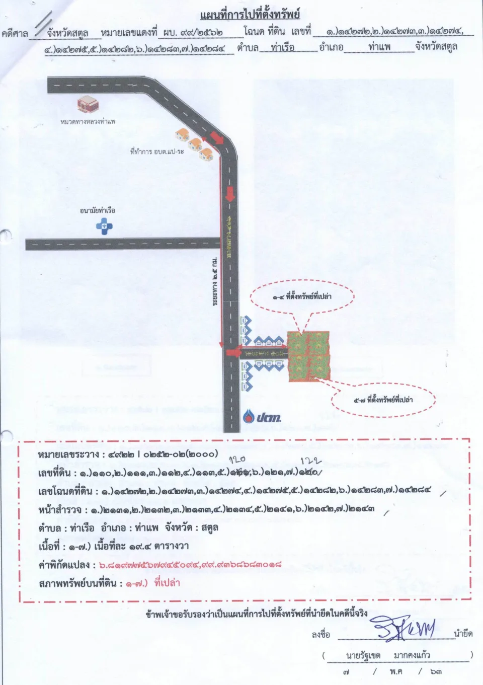 แผนที่ประกอบทรัพย์ 2
