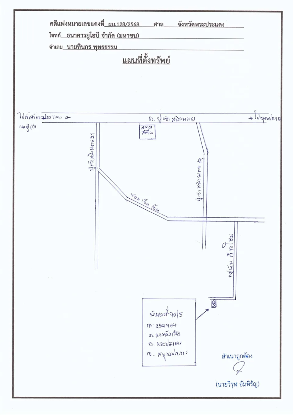 แผนที่ประกอบทรัพย์ 1