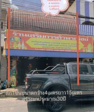 รูปทรัพย์ 2