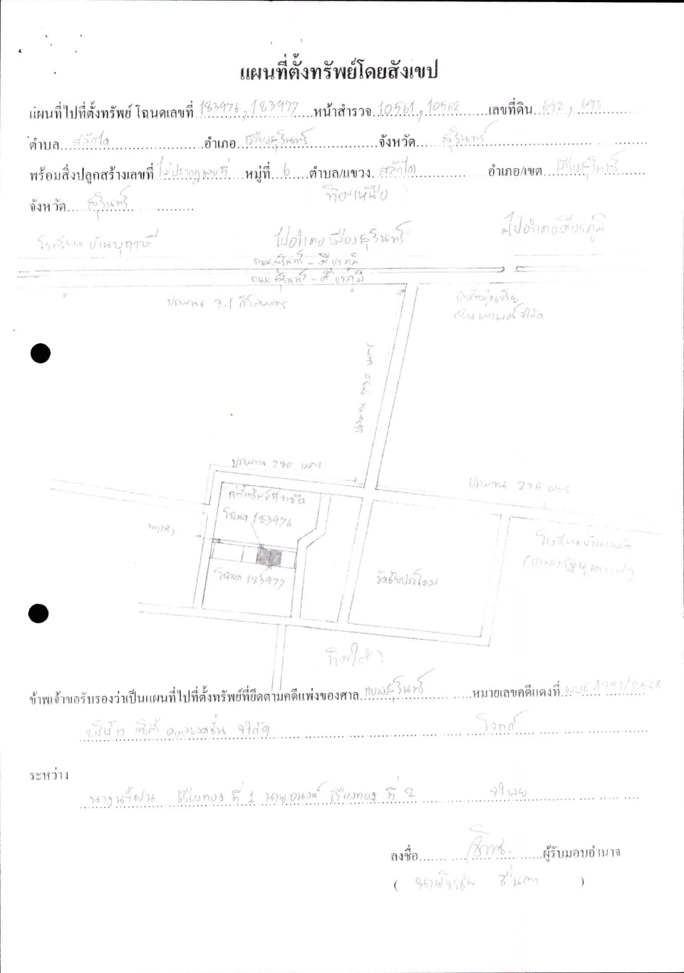 แผนที่ประกอบทรัพย์ 1