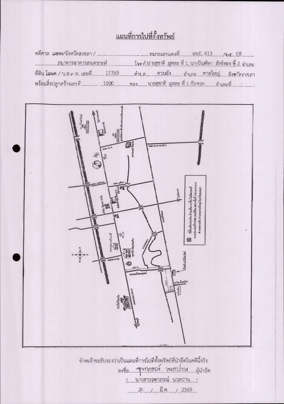 แผนที่ประกอบทรัพย์ 1
