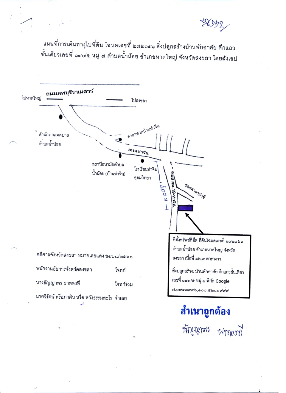 แผนที่ประกอบทรัพย์ 1