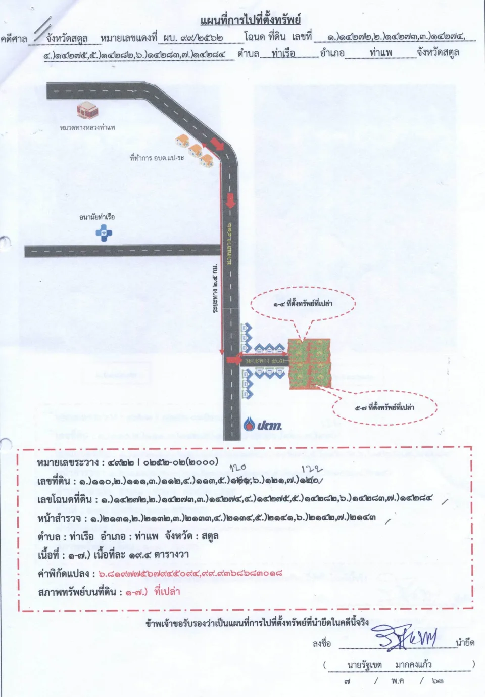 แผนที่ประกอบทรัพย์ 5