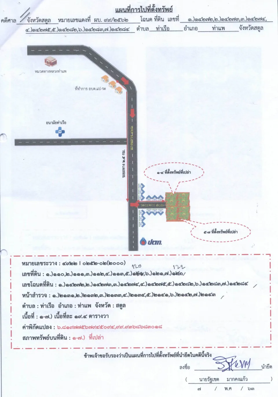 แผนที่ประกอบทรัพย์ 6
