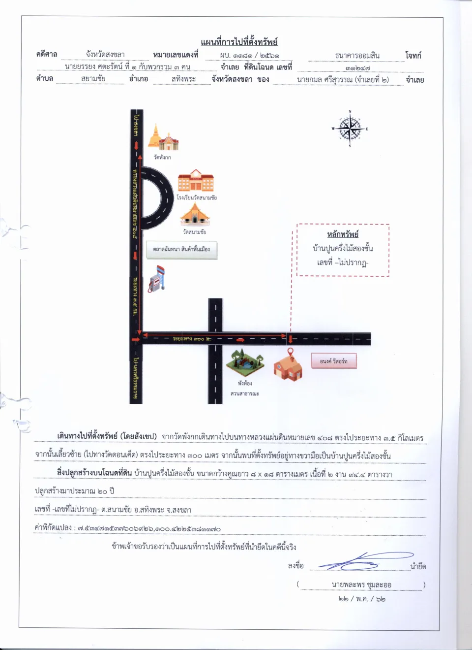 แผนที่ประกอบทรัพย์ 1