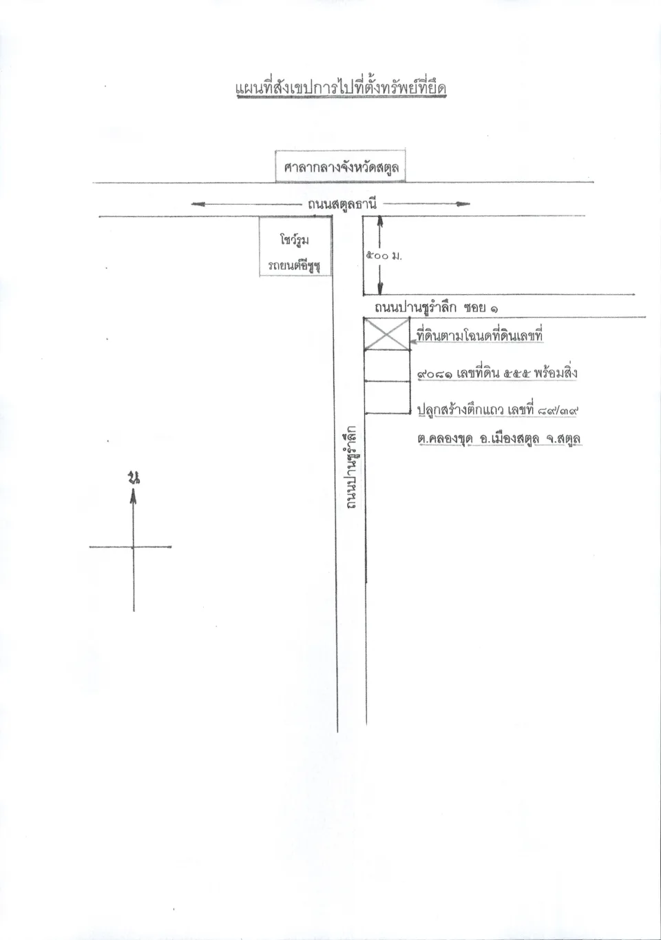แผนที่ประกอบทรัพย์ 1