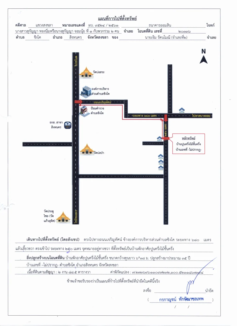 แผนที่ประกอบทรัพย์ 1