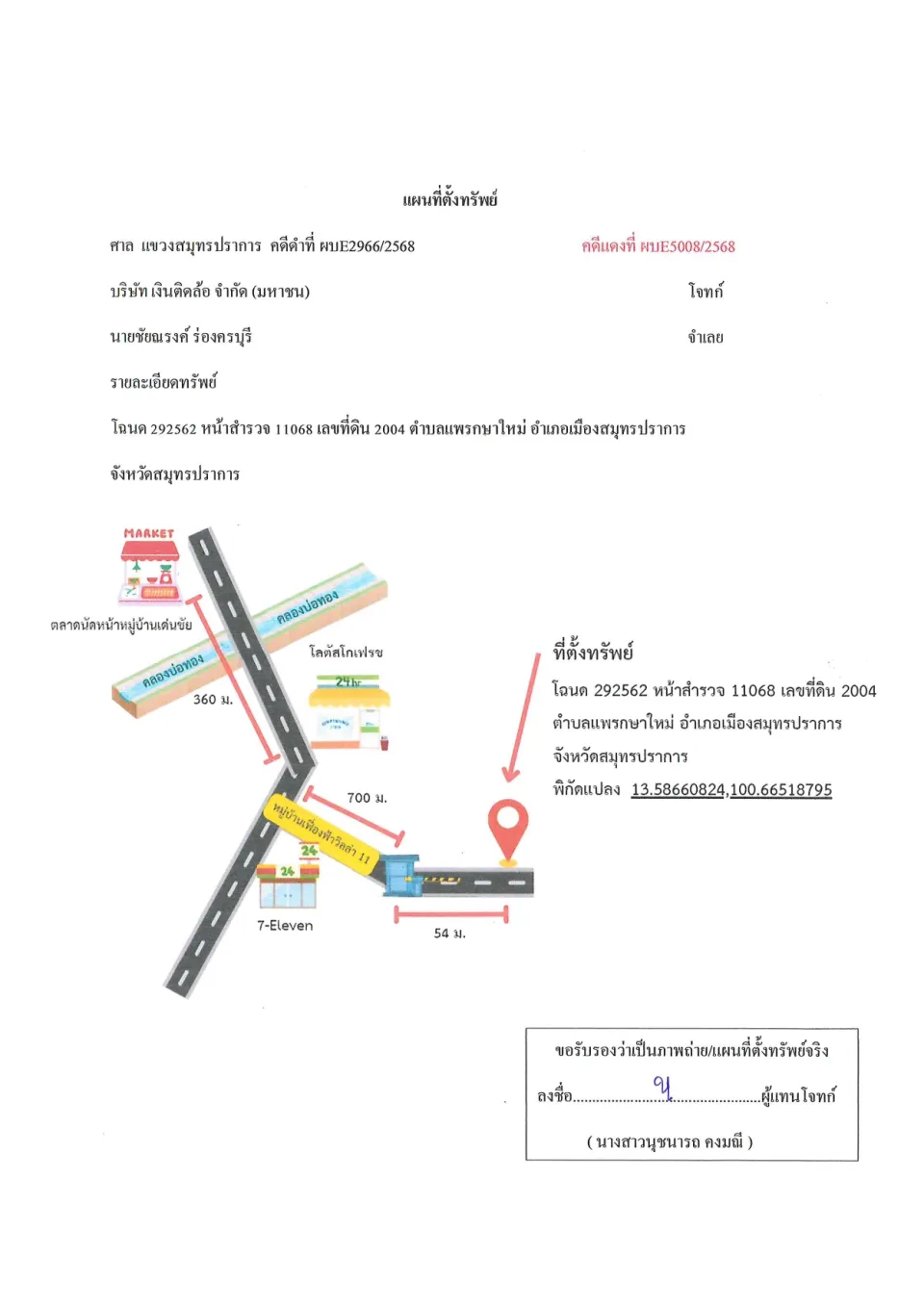 แผนที่ประกอบทรัพย์ 1