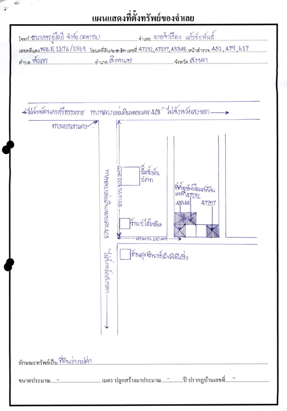 แผนที่ประกอบทรัพย์ 1