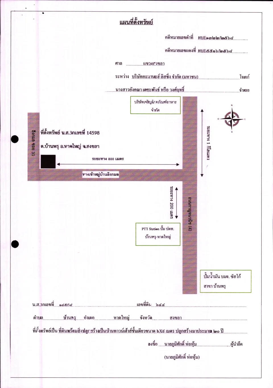 แผนที่ประกอบทรัพย์ 1