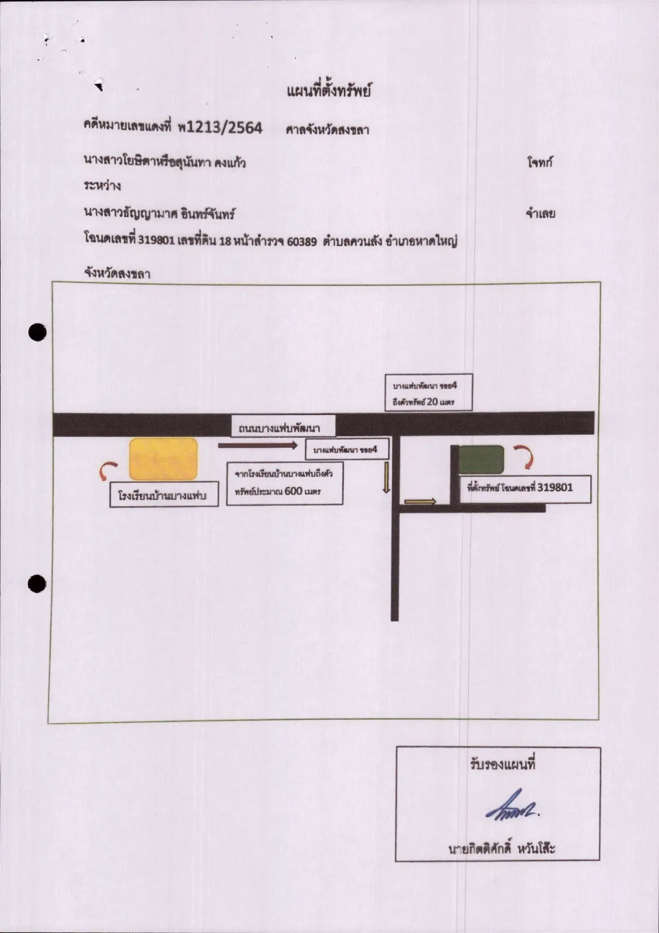 แผนที่ประกอบทรัพย์ 1