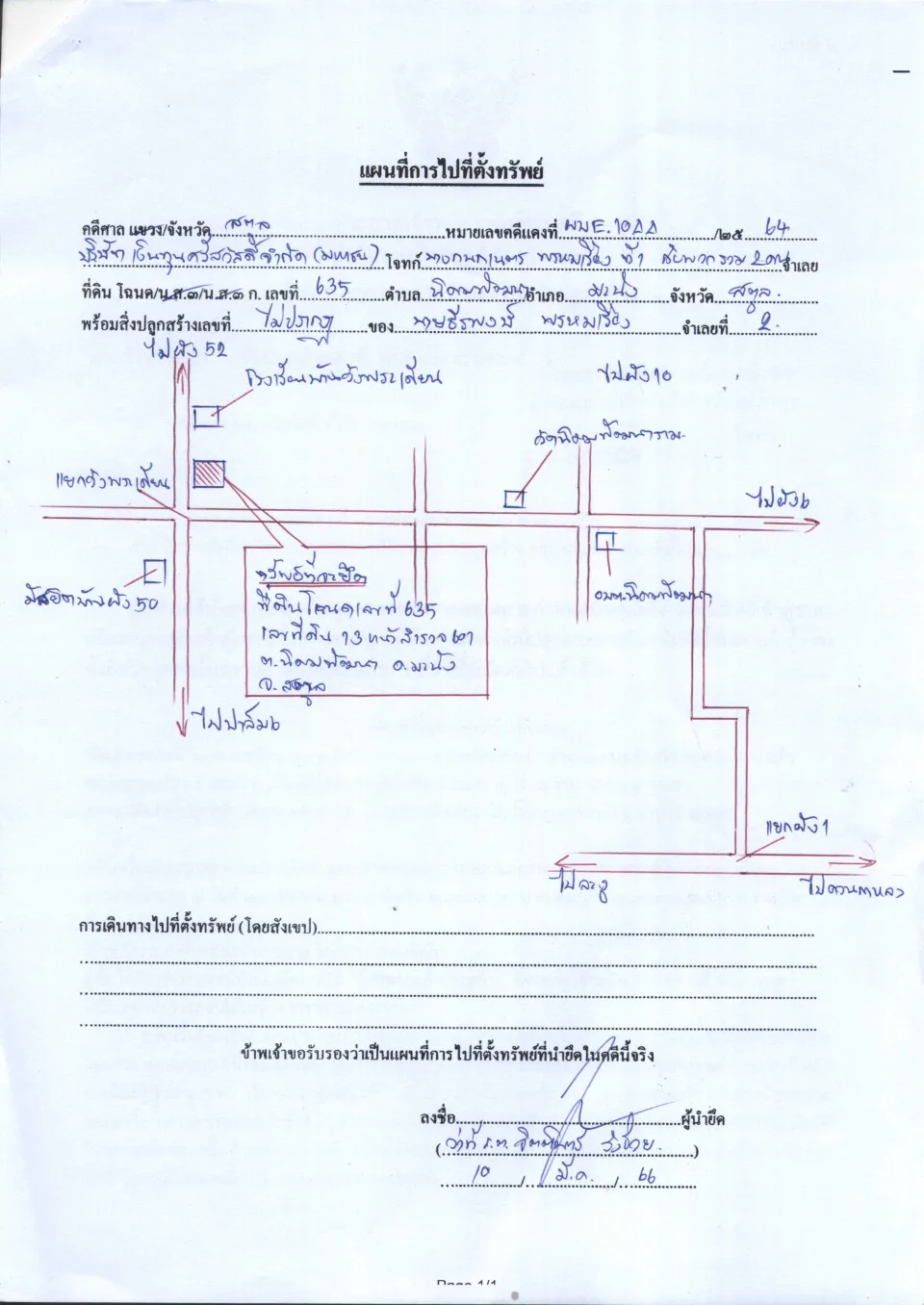 แผนที่ประกอบทรัพย์ 1