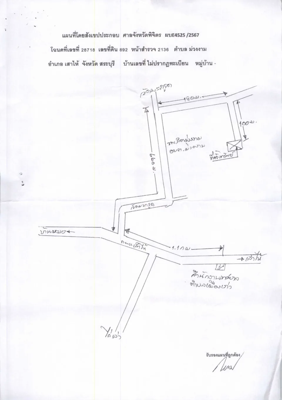 แผนที่ประกอบทรัพย์ 1