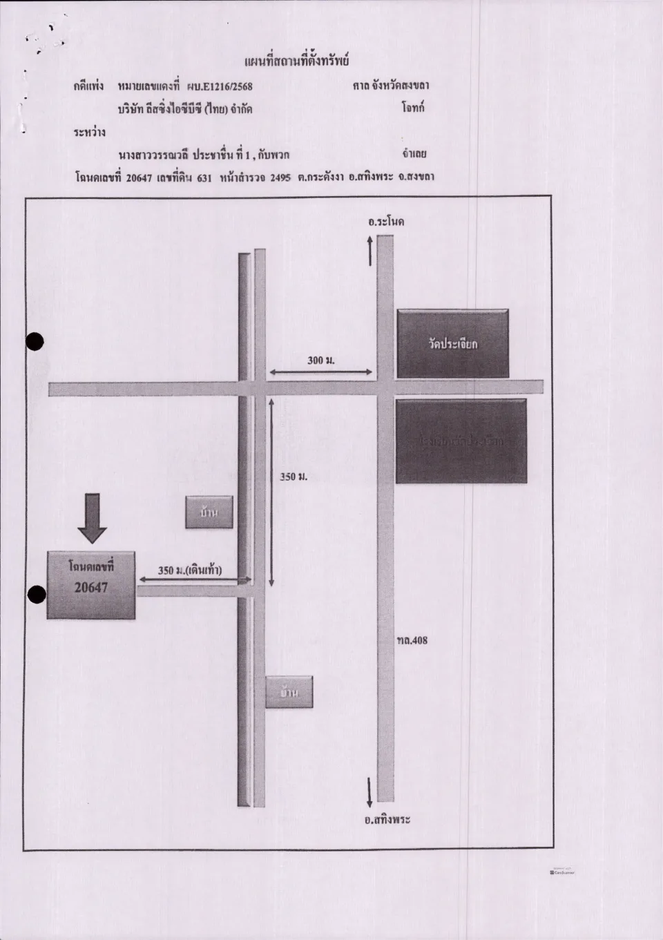 แผนที่ประกอบทรัพย์ 2