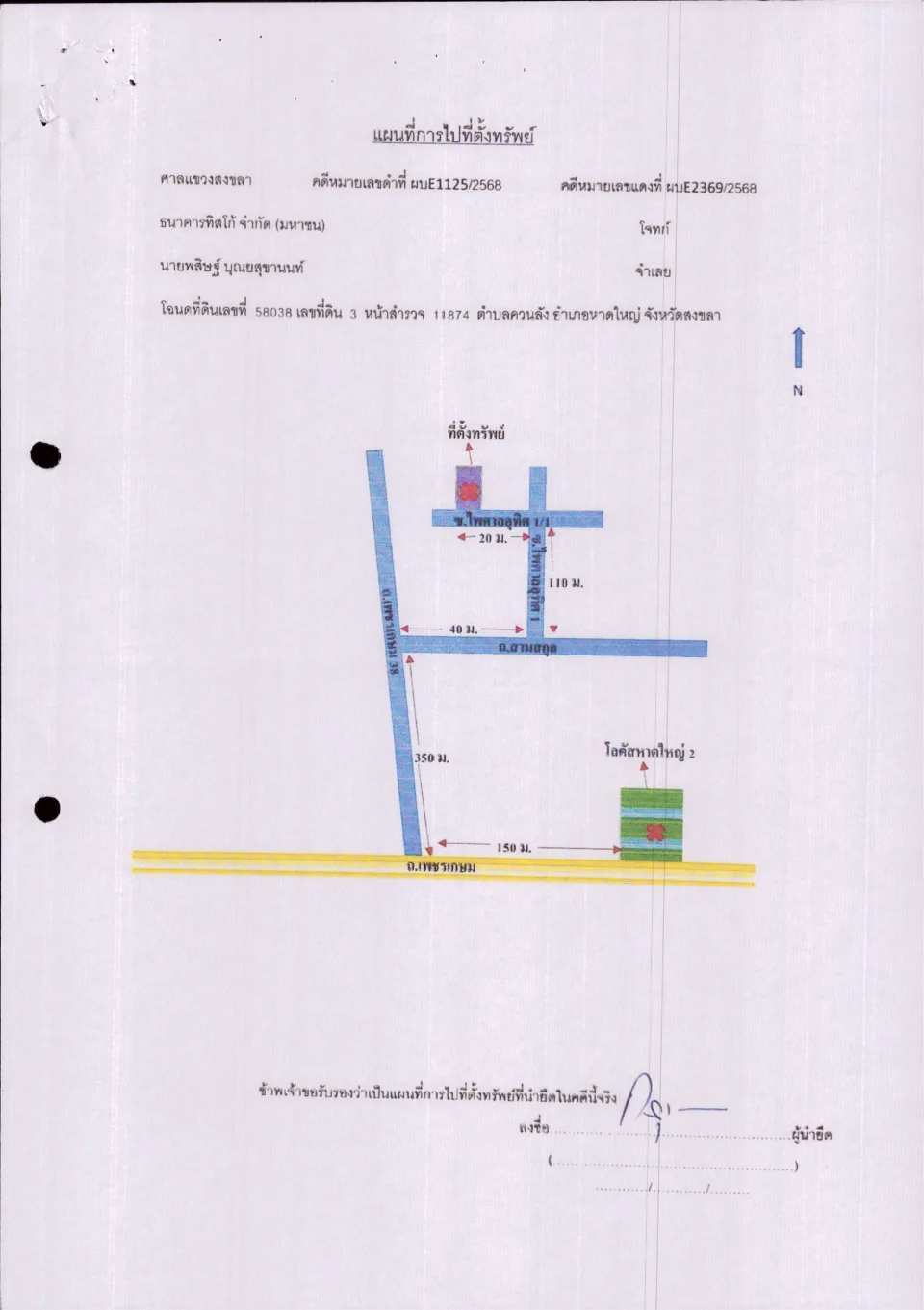 แผนที่ประกอบทรัพย์ 1