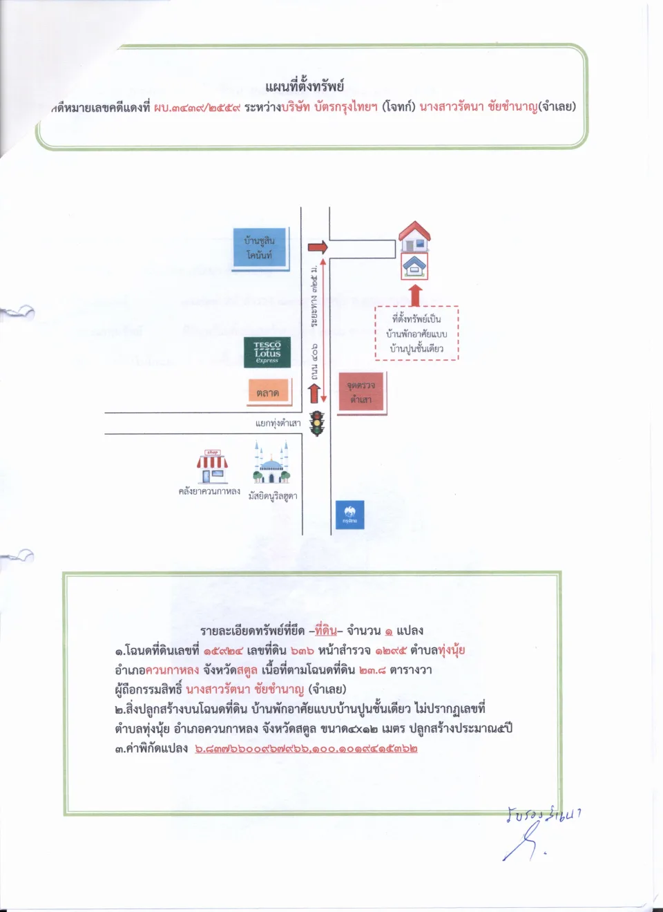 แผนที่ประกอบทรัพย์ 1