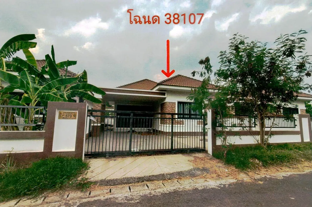 ขายทอดตลาด ที่ดินพร้อมสิ่งปลูกสร้าง ต.จอมพระ อ.จอมพระ จ.สุรินทร์