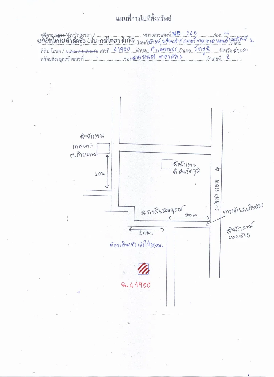 แผนที่ประกอบทรัพย์ 1