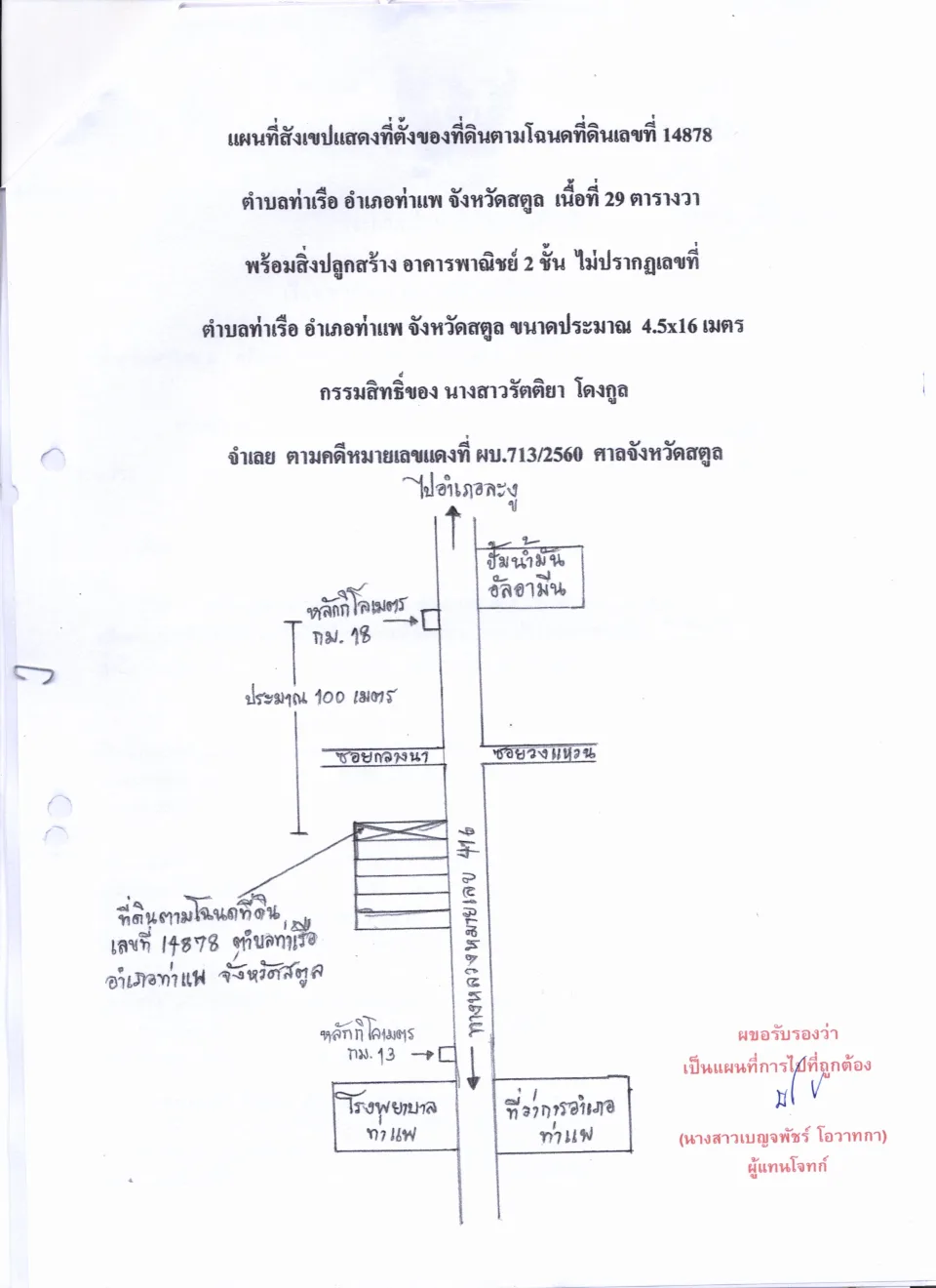 แผนที่ประกอบทรัพย์ 1