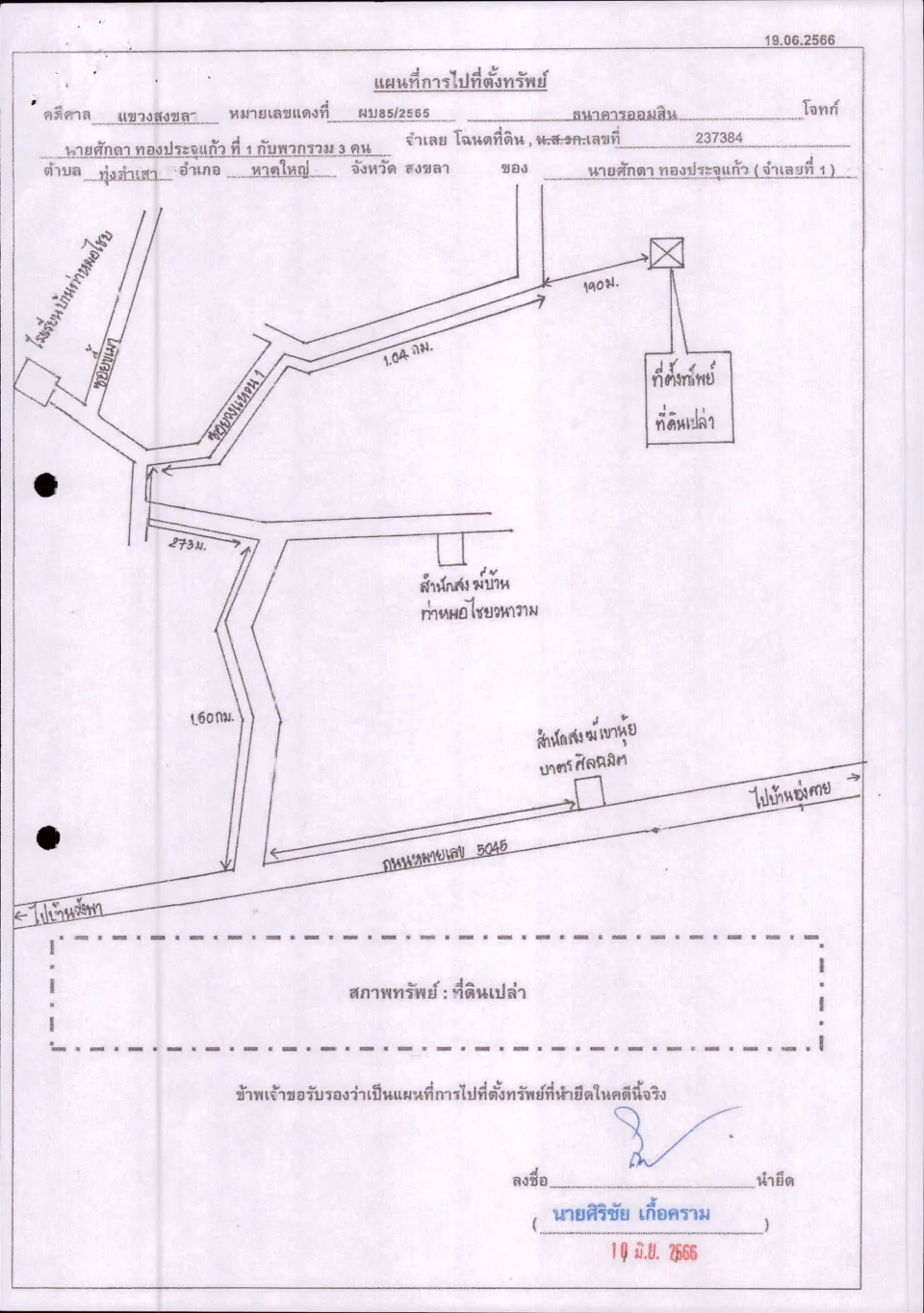 แผนที่ประกอบทรัพย์ 2