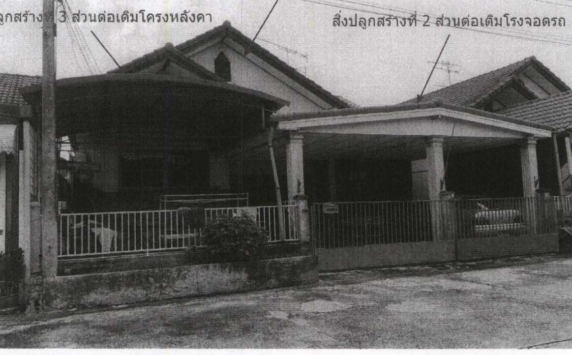 ขายทอดตลาด ที่ดินพร้อมสิ่งปลูกสร้าง ต.หนองยาว อ.เมืองสระบุรี จ.สระบุรี