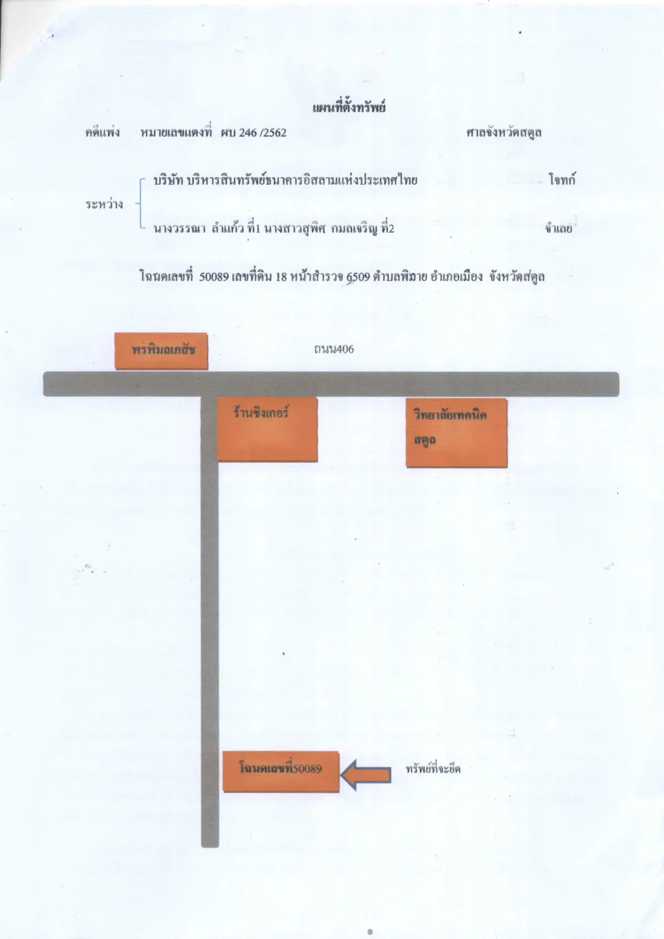แผนที่ประกอบทรัพย์ 1