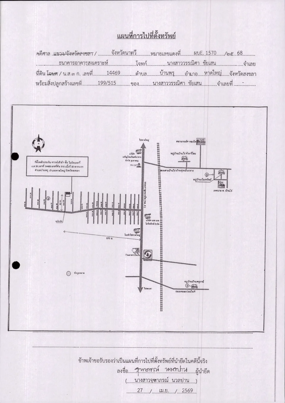 แผนที่ประกอบทรัพย์ 1