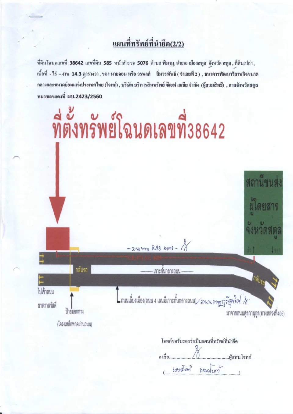 แผนที่ประกอบทรัพย์ 2