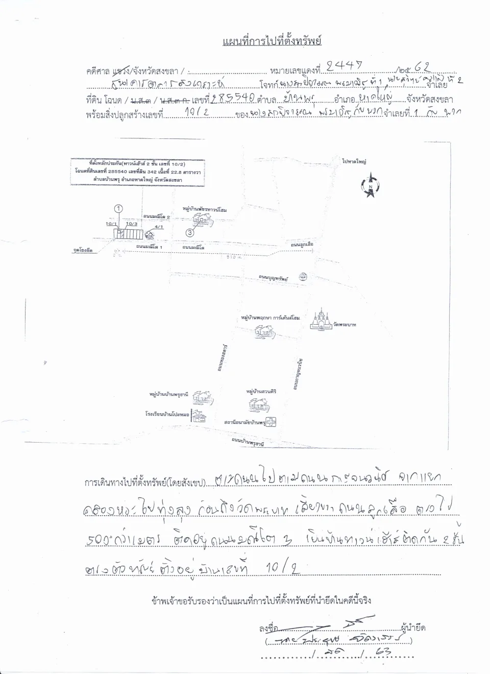แผนที่ประกอบทรัพย์ 1