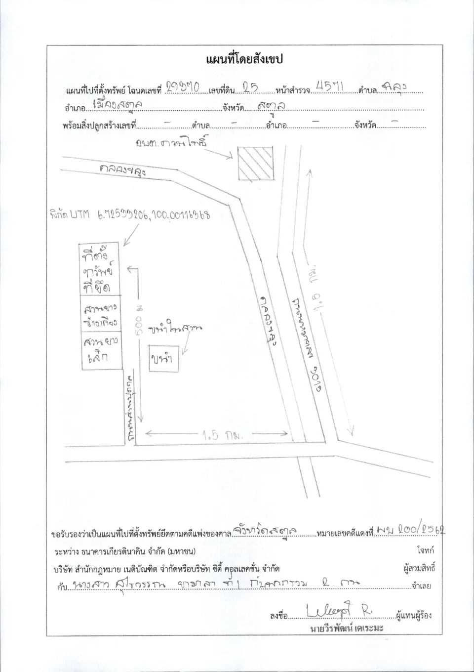 แผนที่ประกอบทรัพย์ 1