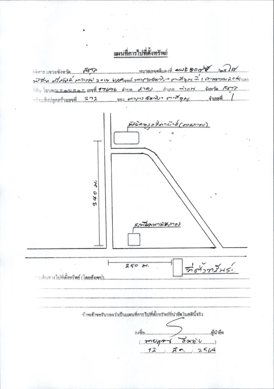 แผนที่ประกอบทรัพย์ 1