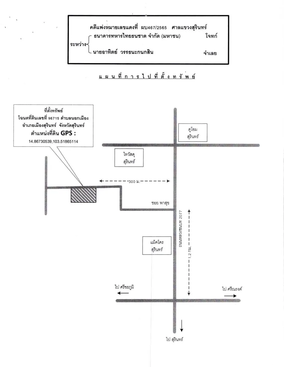 แผนที่ประกอบทรัพย์ 1