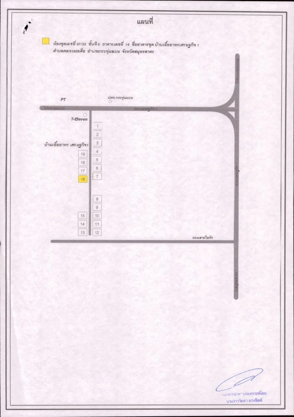 แผนที่ประกอบทรัพย์ 1