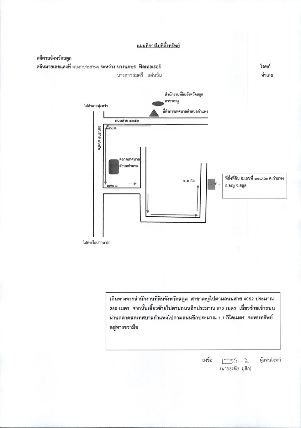 แผนที่ประกอบทรัพย์ 2