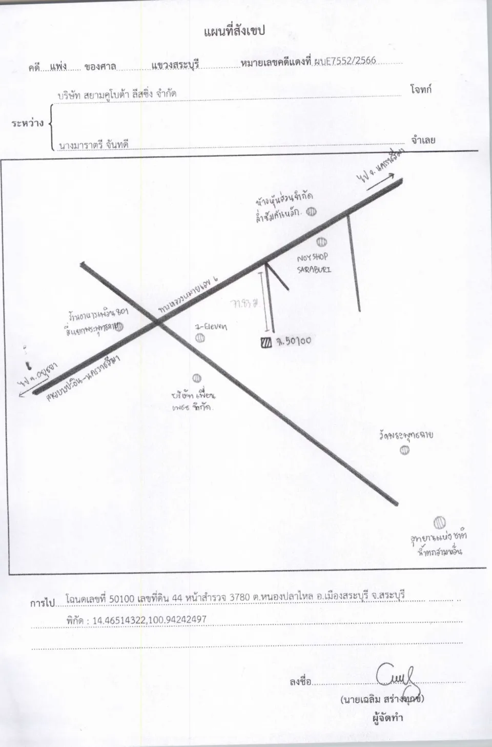 แผนที่ประกอบทรัพย์ 1