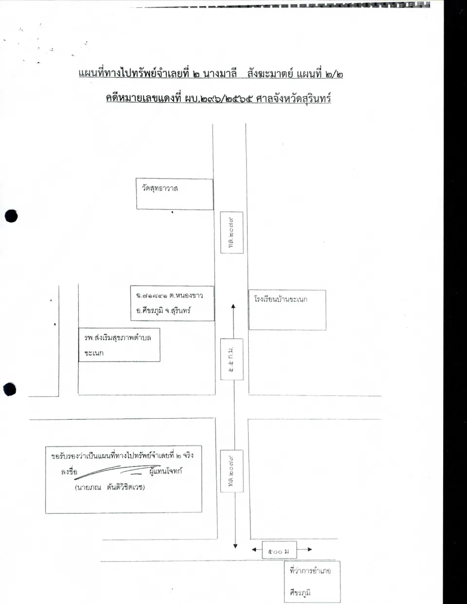 แผนที่ประกอบทรัพย์ 1