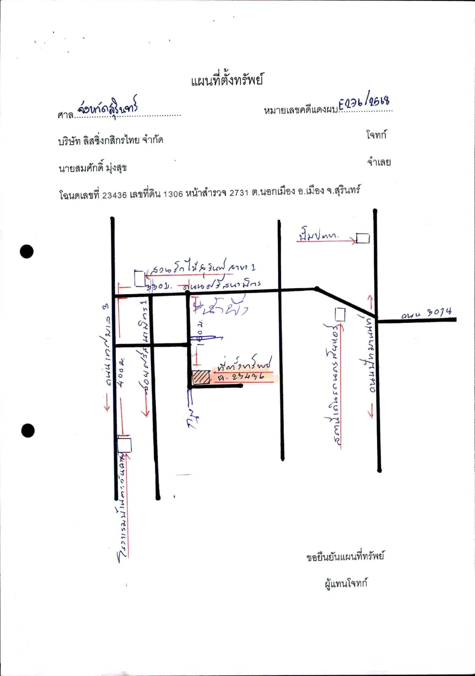 แผนที่ประกอบทรัพย์ 1