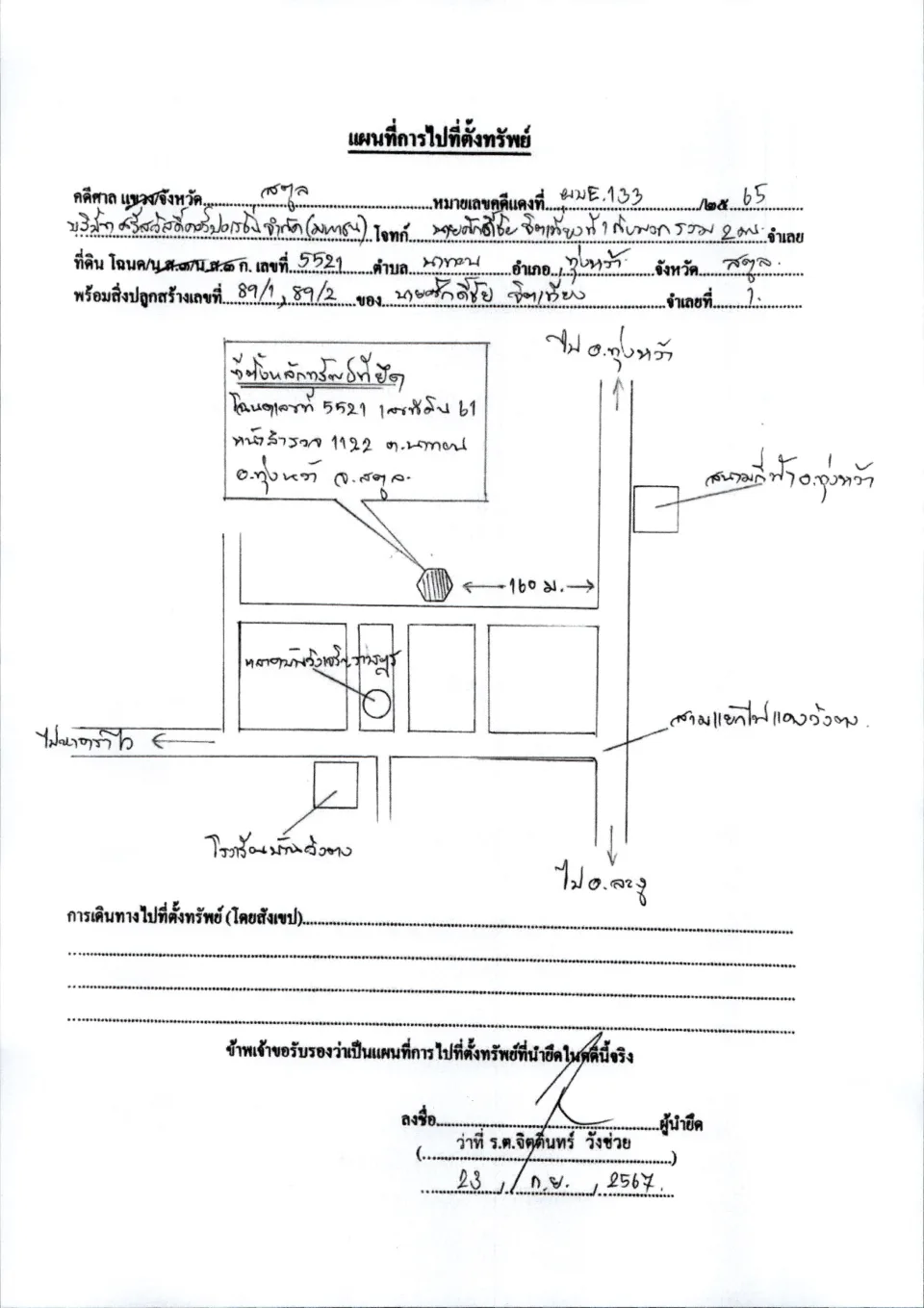 แผนที่ประกอบทรัพย์ 1