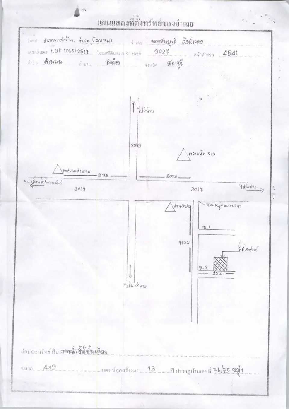 แผนที่ประกอบทรัพย์ 1