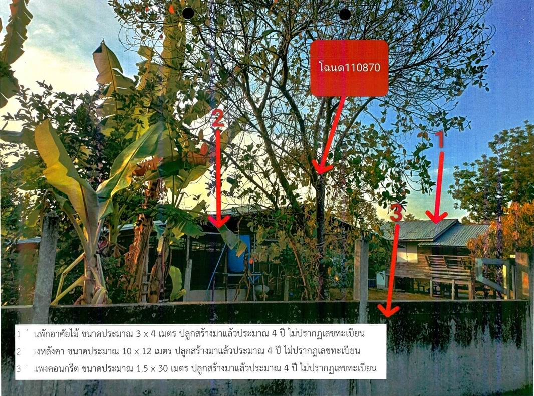 ขายทอดตลาด ที่ดินพร้อมสิ่งปลูกสร้าง ต.คอโค อ.เมืองสุรินทร์ จ.สุรินทร์