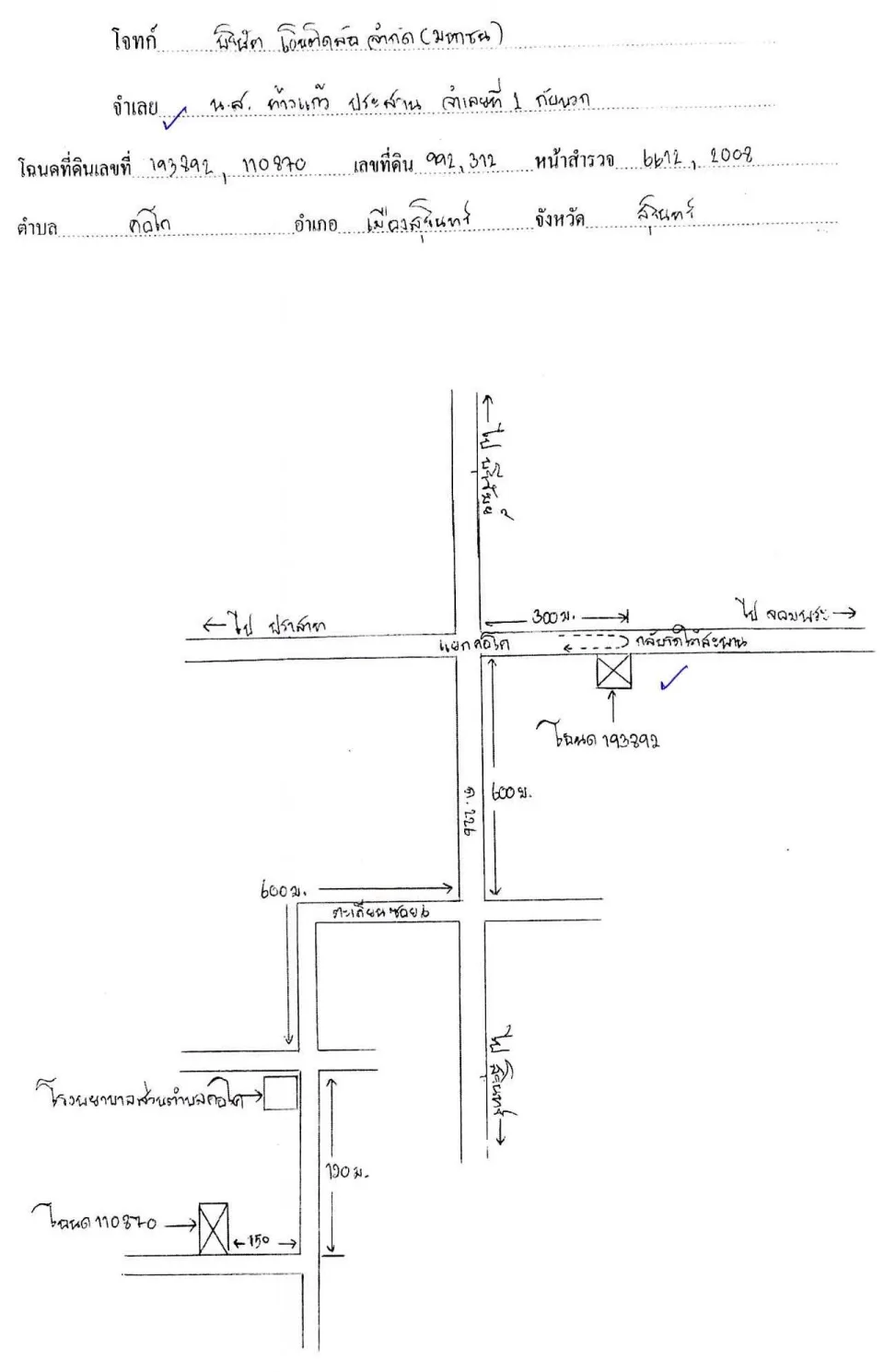 แผนที่ประกอบทรัพย์ 1