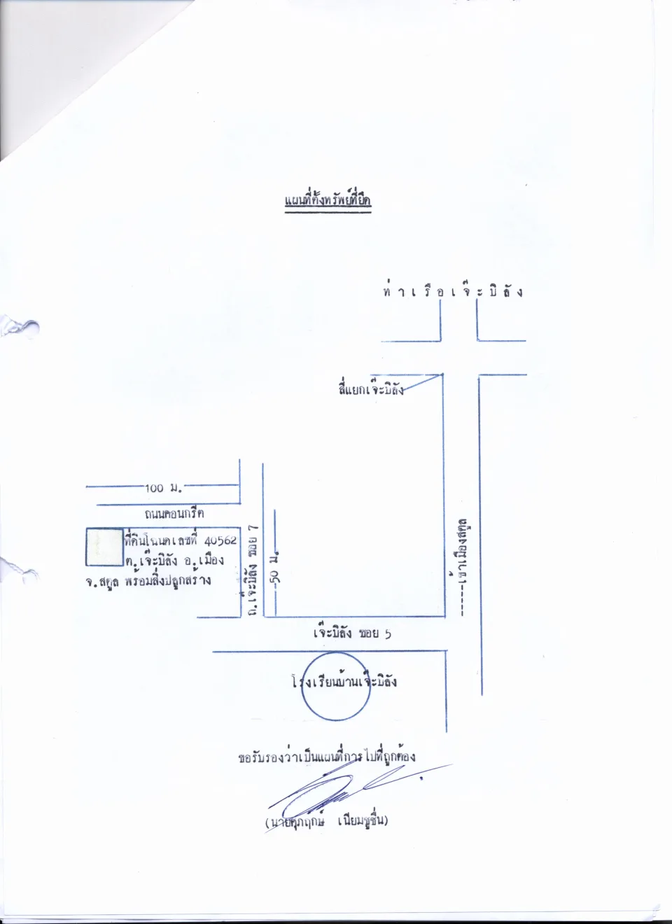 แผนที่ประกอบทรัพย์ 1