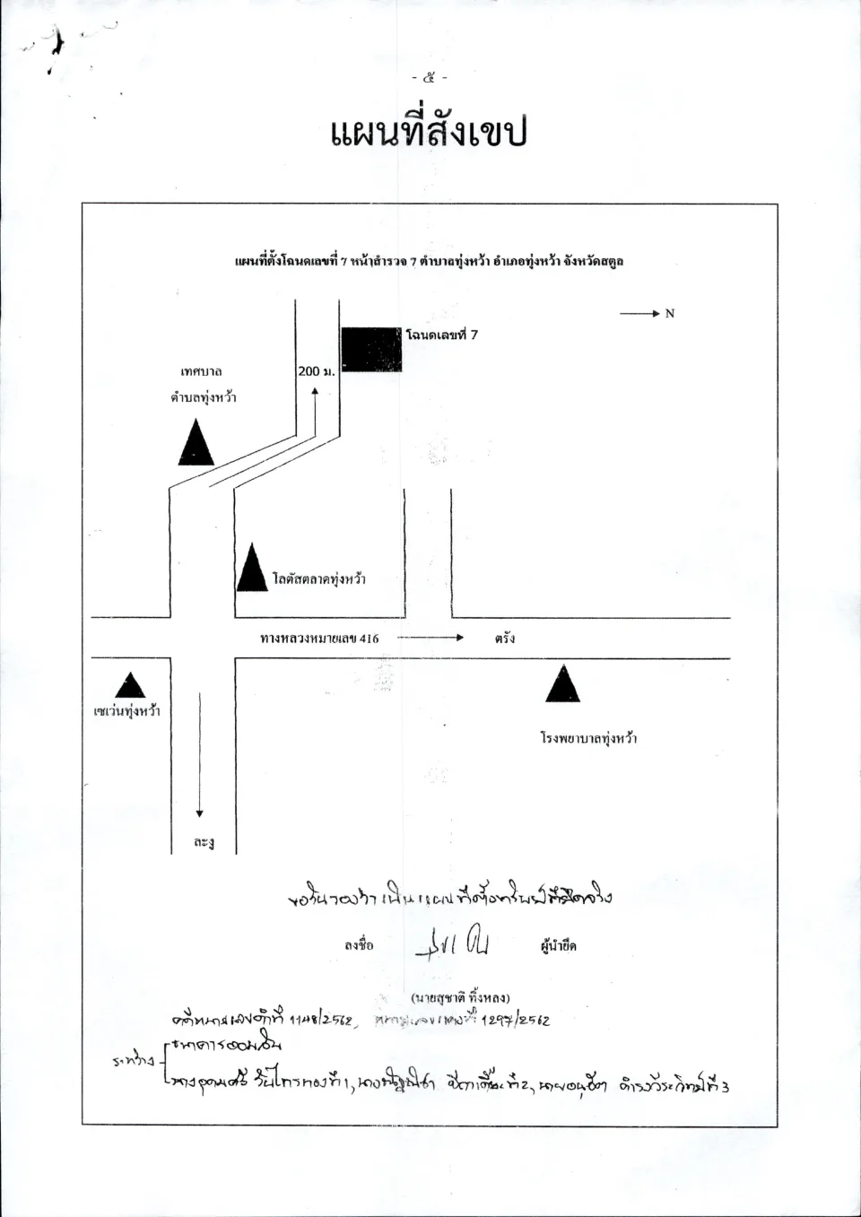 แผนที่ประกอบทรัพย์ 1