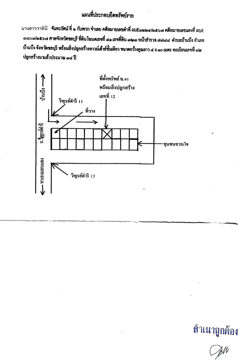 แผนที่ประกอบทรัพย์ 1